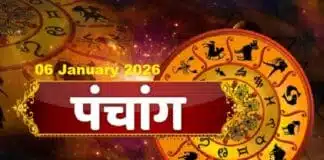 Aaj Ka Panchang 06 January 2026 : आज संकष्टी चतुर्थी, देखें आज के शुभ-अशुभ योग Aaj Ka Panchang
