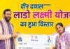 Deen Dayal Lado Lakshmi Yojana