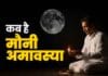 Mauni Amavasya 2026
