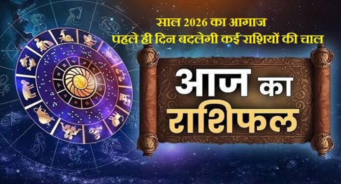 New Year 1 January 2026 Rashifal
