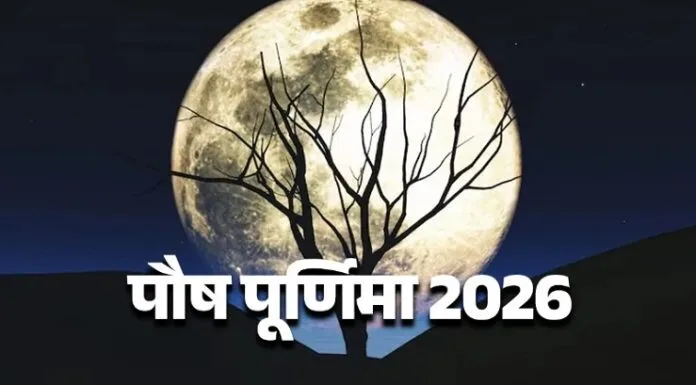 Paush Purnima 2026 Paush Purnima