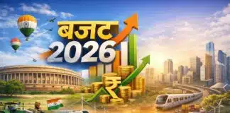 Union Budget 2026 : आम आदमी की जेब से लेकर देश की अर्थव्यवस्था तक क्या बदल सकता है? बिहार का बजट