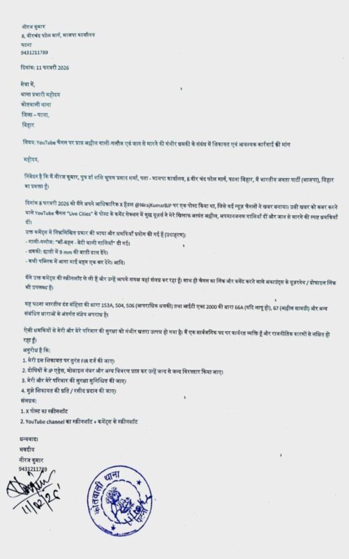 पटना में भाजपा प्रवक्ता नीरज कुमार को सोशल मीडिया पर जान से मारने की धमकी, थाने में शिकायत BJP spokesperson Neeraj Kumar 2