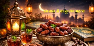 Ramadan 2026 : क्यों खास है रमजान में खजूर? जानिए आस्था और सेहत से जुड़ी अहम वजहें रमजान
