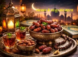 Ramadan 2026 : क्यों खास है रमजान में खजूर? जानिए आस्था और सेहत से जुड़ी अहम वजहें रमजान