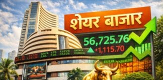 स्टॉक मार्केट