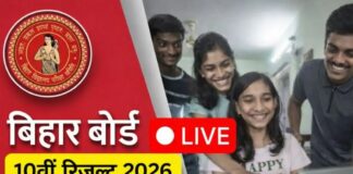 Bihar Board 10th Result 2026 OUT: मैट्रिक का रिजल्ट जारी, पुष्पांजलि बनीं स्टेट टॉपर रिजल्ट