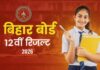Bihar Board 12th Result 2026: वेबसाइट स्लो होने पर न हों परेशान, बिना इंटरनेट भी ऐसे देखें अपना रिजल्ट Bihar Board
