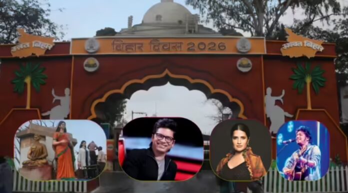 बिहार दिवस