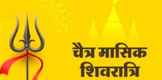 कब है चैत्र मासिक शिवरात्रि, जानिए पूजा का महत्व, विधि और शिव को प्रसन्न करने के उपाय Shivratri