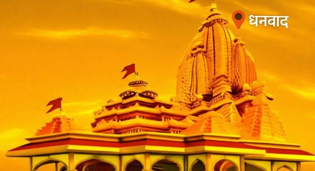 धनबाद