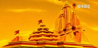 धनबाद