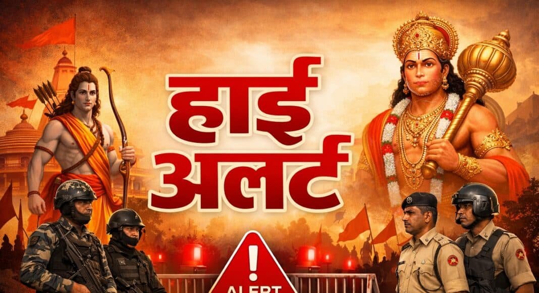 रामनवमी से हनुमान जयंती तक हाई अलर्ट