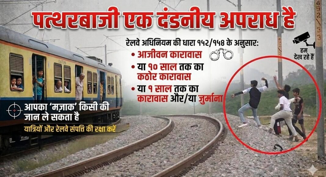 पूर्व रेलवे