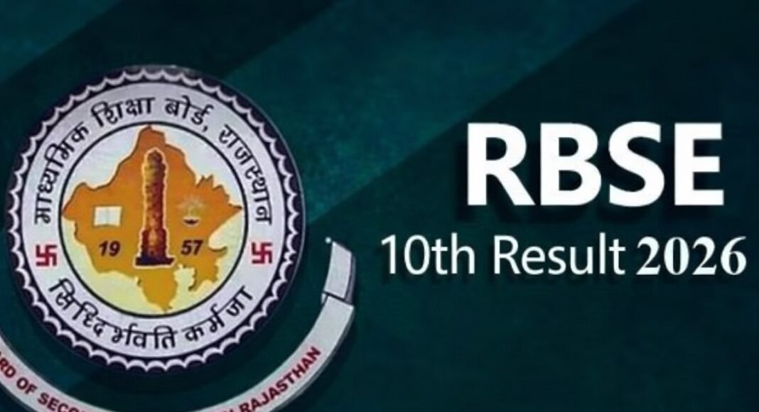 RBSE 10वीं रिजल्ट