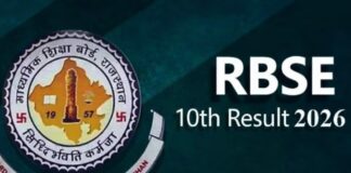 फोन पर सबसे पहले मिलेगा राजस्थान बोर्ड 10वीं का रिजल्ट, ऐसे करें रजिस्ट्रेशन RBSE 10वीं रिजल्ट