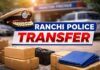 Ranchi Police Transfer: 5 थानों में नए इंस्पेक्टर तैनात, SSP ने जारी किया आदेश Ranchi