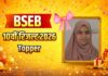 Bihar Board Topper Story: मुजफ्फरपुर की सादिया ने किया कमाल, बिहार बोर्ड में हासिल की 9वीं रैंक Bihar Board Topper Story