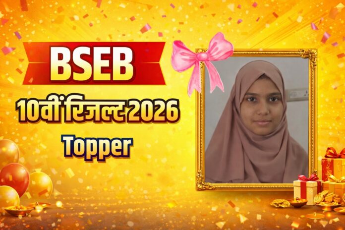 Bihar Board Topper Story