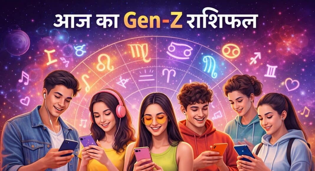 Aaj Ka Gen-Z Rashifal
