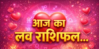 आज का लव राशिफल 22 अप्रैल : प्रेम संबंधों में संतुलन की परीक्षा, रोमांस और टकराव दोनों का असर आज का लव राशिफल