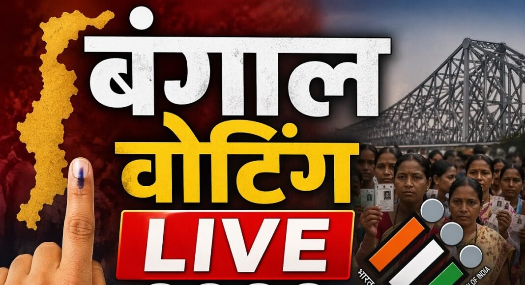 बंगाल चुनाव
