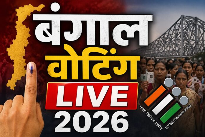 बंगाल चुनाव