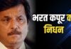 भरत कपूर