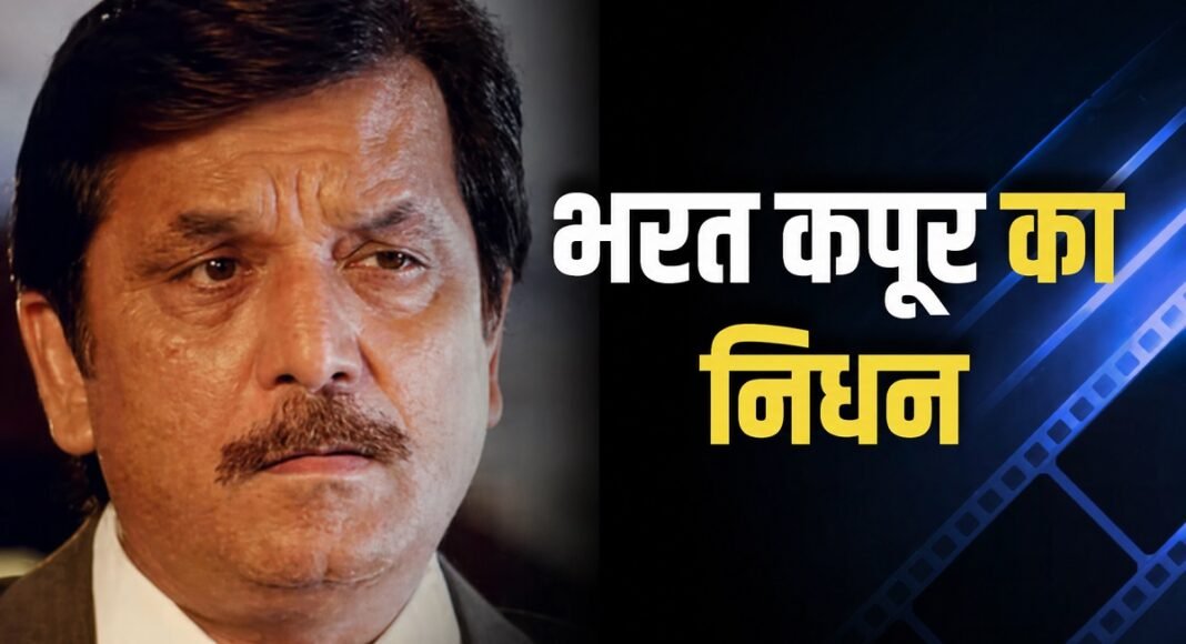 भरत कपूर