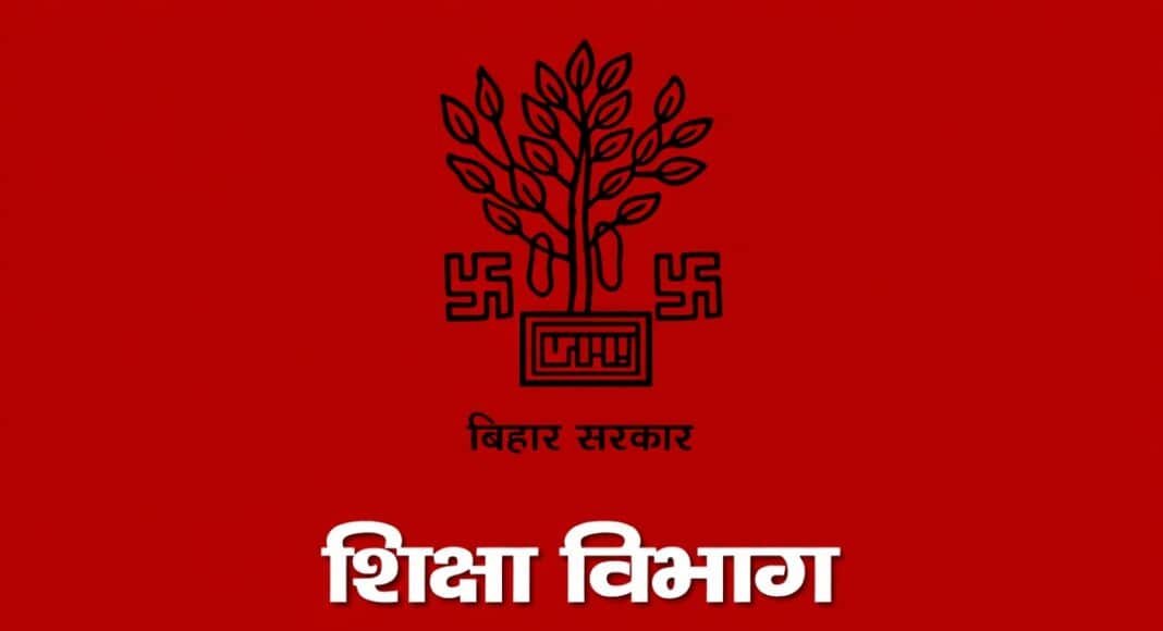 शिक्षा विभाग
