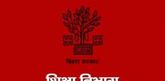 शिक्षा विभाग