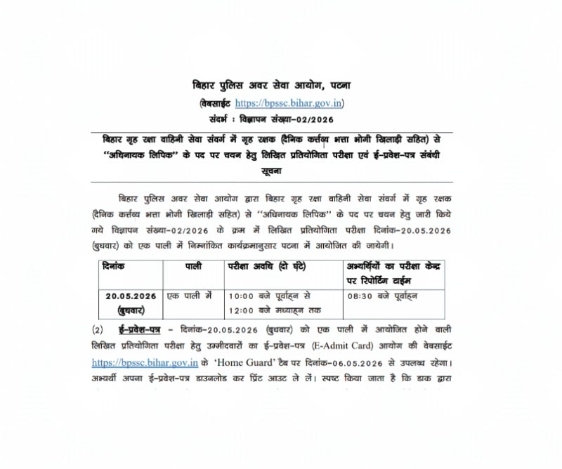 बिहार में हवलदार क्लर्क एग्जाम डेट जारी, देखें कब होगा एग्जाम बिहार में हवलदार क्लर्क एग्जाम डेट जारी, देखें कब होगा एग्जाम Bihar Havildar Clerk Exam 2026