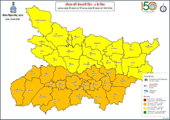 बिहार में 7-8 अप्रैल को तेज बारिश और तूफान का अलर्ट, जानें अपने जिले की स्थिति बिहार में 7-8 अप्रैल को तेज बारिश और तूफान का अलर्ट, जानें अपने जिले की स्थिति Bihar Ka Mausam 4