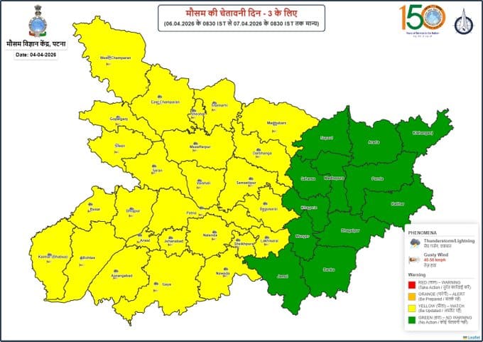 बिहार में 7-8 अप्रैल को तेज बारिश और तूफान का अलर्ट, जानें अपने जिले की स्थिति बिहार में 7-8 अप्रैल को तेज बारिश और तूफान का अलर्ट, जानें अपने जिले की स्थिति Bihar Ka Mausam 5