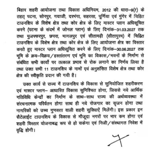 बिहार के 11 शहरों में जमीन खरीद-बिक्री पर पाबंदी; शहरी विकास के लिए बड़ा फैसला बिहार के 11 शहरों में जमीन खरीद-बिक्री पर पाबंदी; शहरी विकास के लिए बड़ा फैसला Bihar Land News