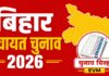बिहार पंचायत चुनाव