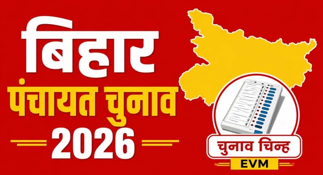 बिहार पंचायत चुनाव