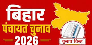 पंचायत चुनाव 2026 : हाजीपुर में चुनावी खाका तैयार, डेटा से तय होगा आरक्षण—पूरी प्रक्रिया होगी हाईटेक बिहार पंचायत चुनाव