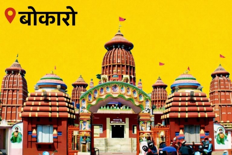 Bokaro News : बंद घर का ताला तोड़कर 10 लाख की संपत्ति ले उड़े चोर, जांच में जुटी पुलिस