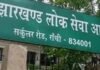 JPSC में परीक्षा गड़बड़ी पर CID का बड़ा एक्शन, 7 ठिकानों पर छापेमारी; अध्यक्ष ने दिया इस्तीफा CID raid at JPSC headquarters Ranchi