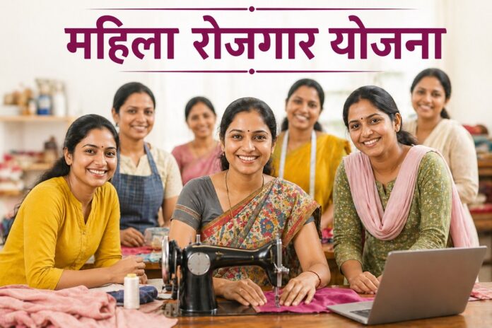 महिला रोजगार योजना