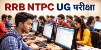 RRB NTPC UG परीक्षा की तारीखें जारी, उम्मीदवारों के लिए बड़ा अपडेट, देखें पूरा शेड्यूल भर्ती परीक्षा