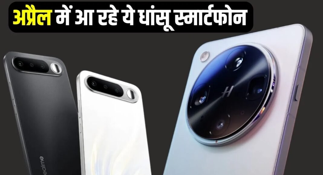 स्मार्टफोन