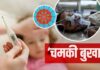 चमकी बुखार