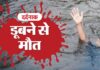 Bhagalpur : गंगा में नहाने गया 9वीं का छात्र डूबा, बटेश्वर स्थान में पसरा मातम सन्हौला गेहरा नदी में डूबने की घटना
