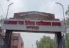 Bhagalpur : सबौर में आंधी बनी हादसे की वजह, टीन से टकराकर किशोर गंभीर घायल JLNMCH