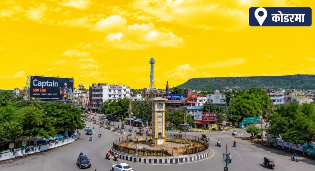 कोडरमा न्यूज