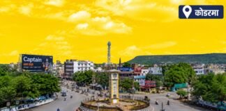 Koderma News: रिश्वत लेते बिजली विभाग का कर्मी गिरफ्तार, कार्रवाई से मचा हड़कंप कोडरमा न्यूज