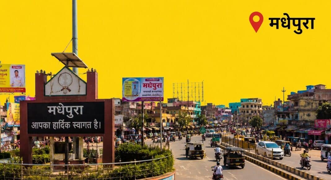 मधेपुरा