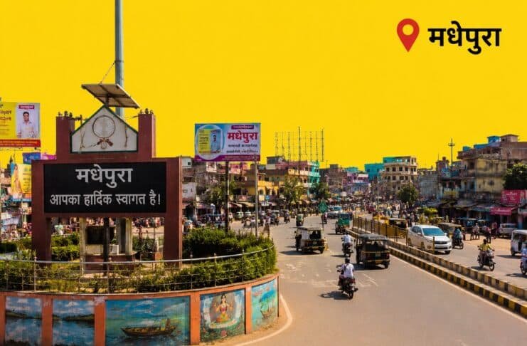 मधेपुरा
